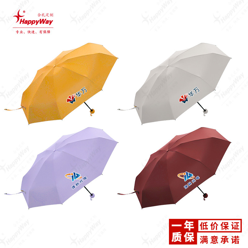 广告伞定制logo公司广告宣传开业活动实用礼品8骨遮阳晴雨伞订做,淘宝优惠券,粉丝福利购,淘宝优惠卷