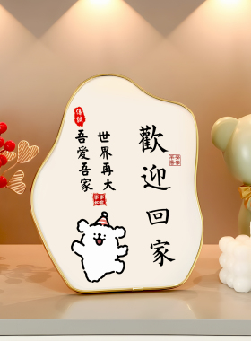 欢迎回家装饰摆件可爱卡通一家三口创意入户门玄关电视柜客厅布置