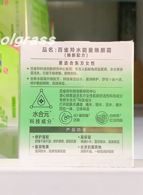 补水保湿锁水修护百雀羚面霜