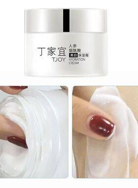 丁家宜美白保湿霜50g 淡斑祛斑提亮肤色滋润白净改善暗黄面霜官方