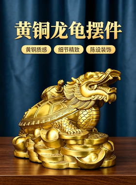 黄铜母子龙龟摆件元宝铜钱款