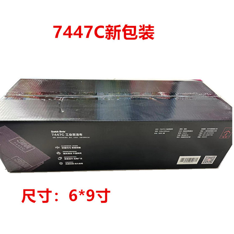 正品3M工业用百洁布7447C清洁去污7447拉丝除铁锈抛光布60片每箱 - 图3