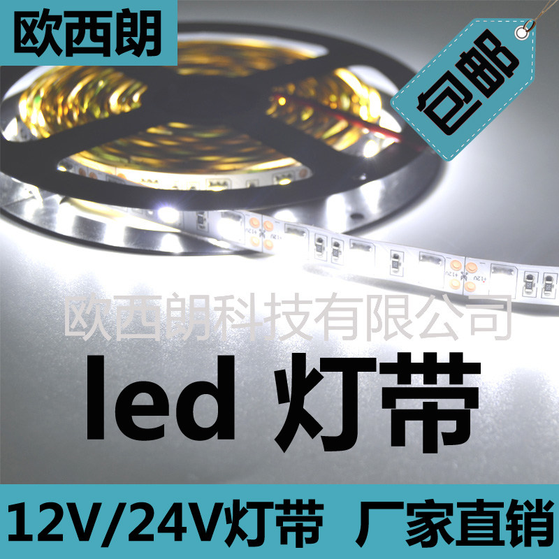 LED灯带12V/24V裸板防水软灯条5050/5630/2835贴片手机柜台超高亮,淘宝优惠券,粉丝福利购,淘宝优惠卷