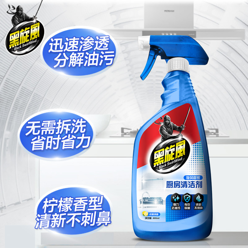 黑旋风重油污净家用油污清洗剂 黑旋风油污清洁剂