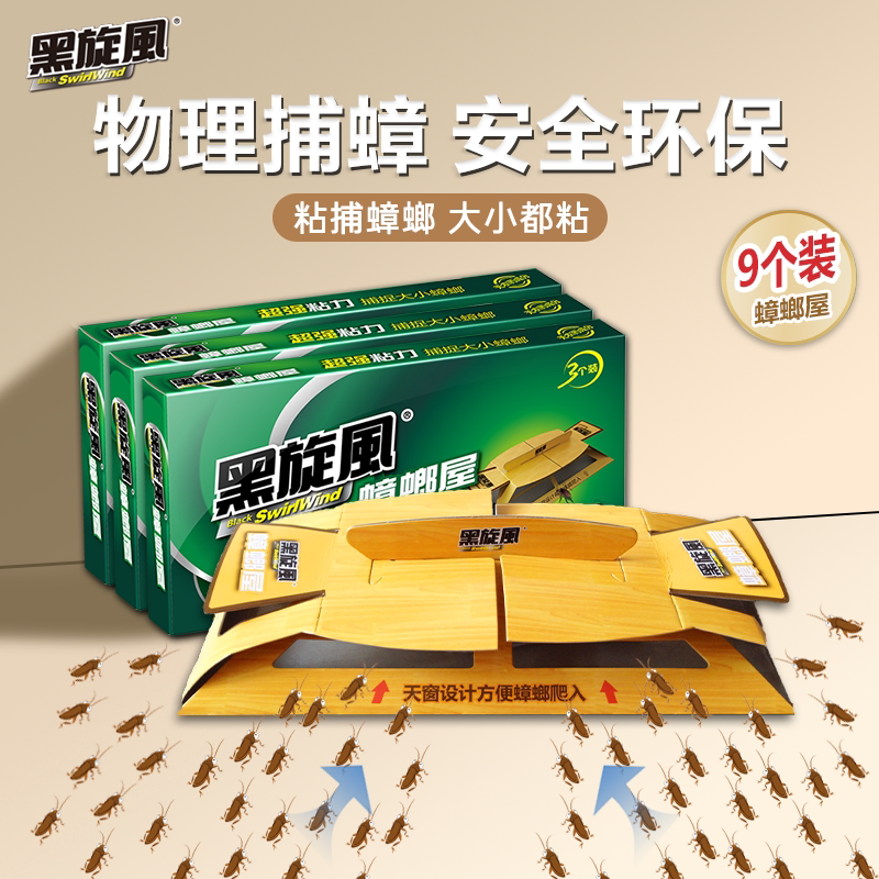 黑旋风蟑螂药屋家用无毒除强力粘板胶饵一窝端厨房神器全灭蟑绝杀