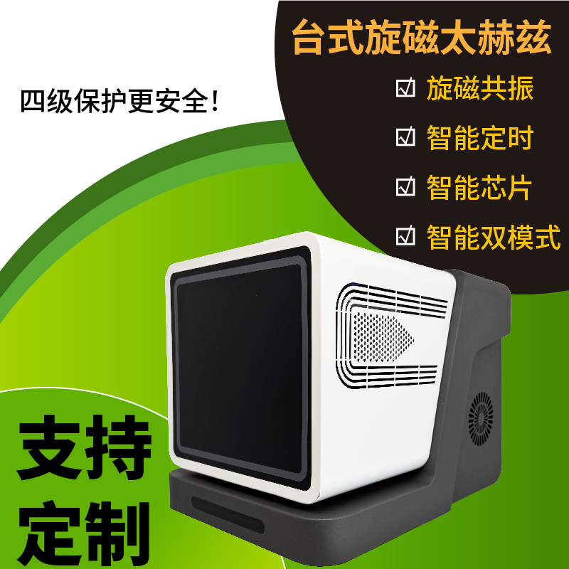 新款太赫兹细胞热疗仪旋磁微赫兹能量养生仪去湿气排毒美容院同款 - 图0