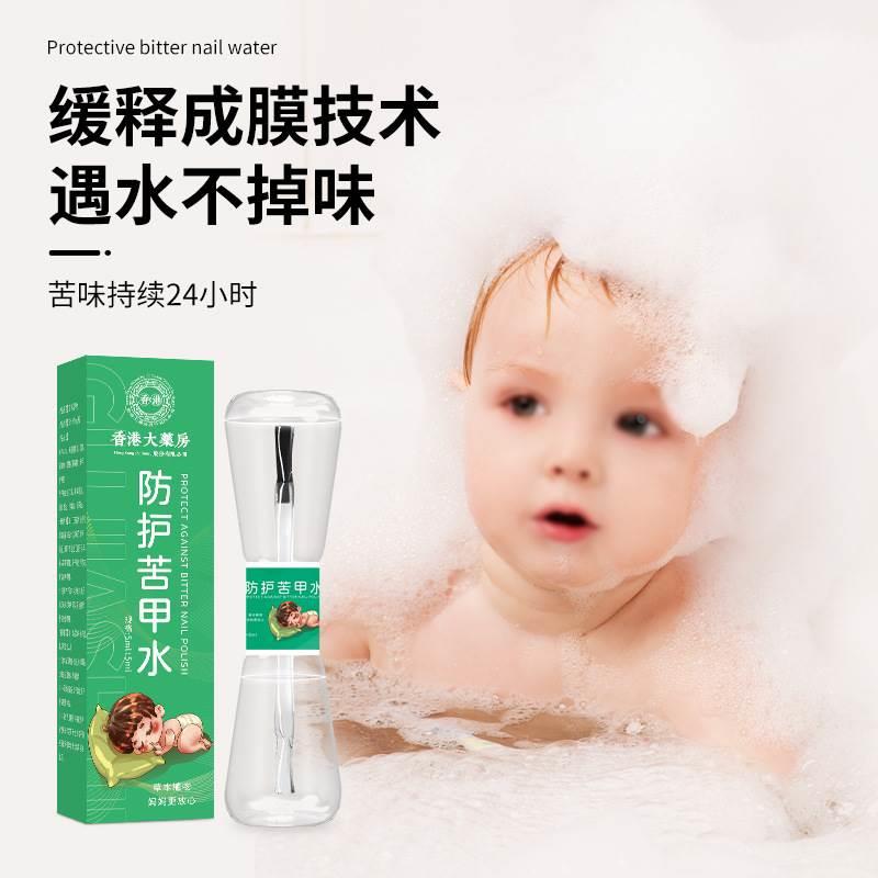 香港大药房防护苦甲水儿童咬指甲婴儿可食用宝宝戒吃手神器苦瓜水-图1