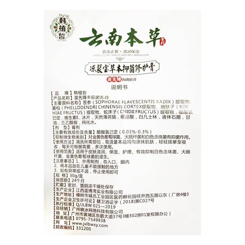 云南本草冻裂宝手足脚后跟干燥脱皮干裂膏修护霜修裂口防裂冻伤膏 - 图2