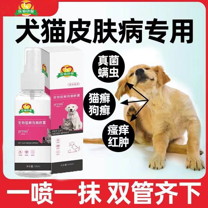 宠藓净湿疹皮癣猫咪皮炎螨虫止痒外用宠物湿疹药药膏狗狗 - 图0