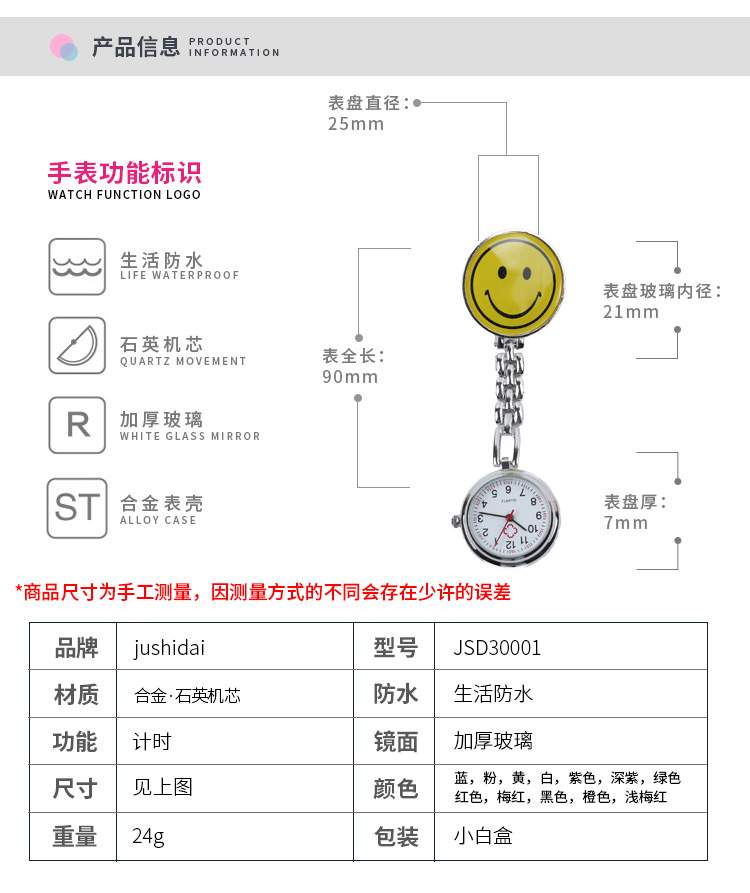 jushidai护士表胸表考试挂表硅胶笑脸挂表卡通三角护士表学生挂表 - 图2