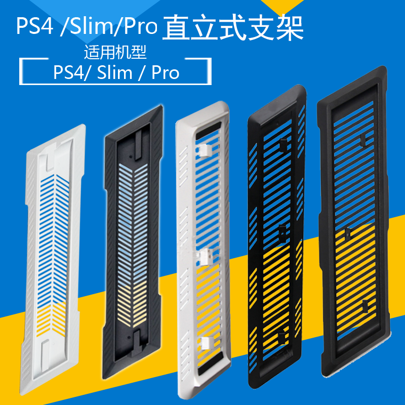 包邮 新款PS4散热支架 PS4底座支架 PS4主机支架PS4 SLIM PRO支架 - 图0