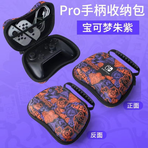 SWITCHPRO手柄收纳包多图案NSPRO手柄ONE手柄保护包带手提