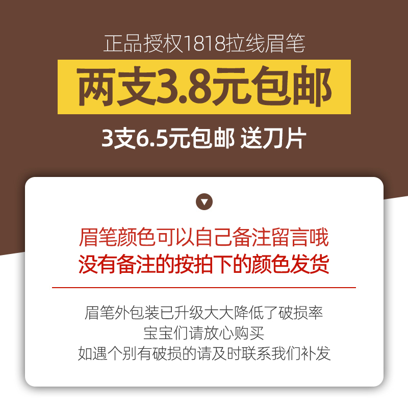 正品亨丝1818拉线眉笔刀削式砍刀防水防汗持久不脱色女初学者撕拉 - 图0