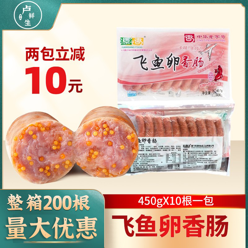 飞鱼卵烤肠 新人首单立减十元 22年5月 淘宝海外