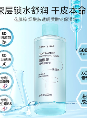 烟酰胺透明质酸钠保湿水长效锁水提亮滋润爽肤水换季补水湿敷水