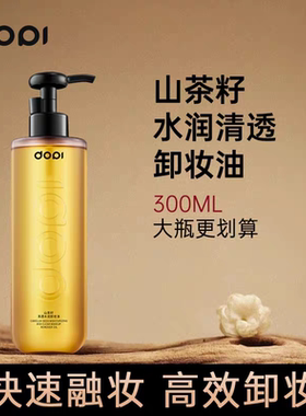 Dopi山茶籽水润清透温和卸妆油