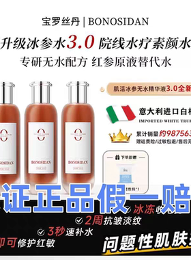 宝罗丝丹红参无水精华乳霜抗皱
