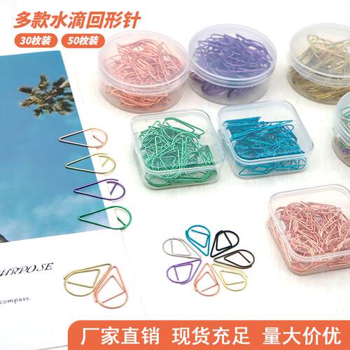 水滴回形针小清新曲别针彩色可爱办公用品别针回旋针学生回型夹子 - 图1