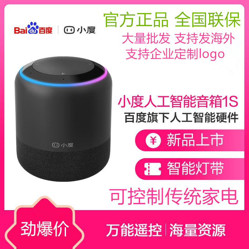 小度 小度人工智能音箱1S 万能遥控AI机器人家用蓝牙语音通话 - 图1