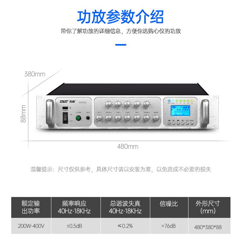 SAST/先科 DSP200定压功放机大功率蓝牙校园公共广播高音八分区