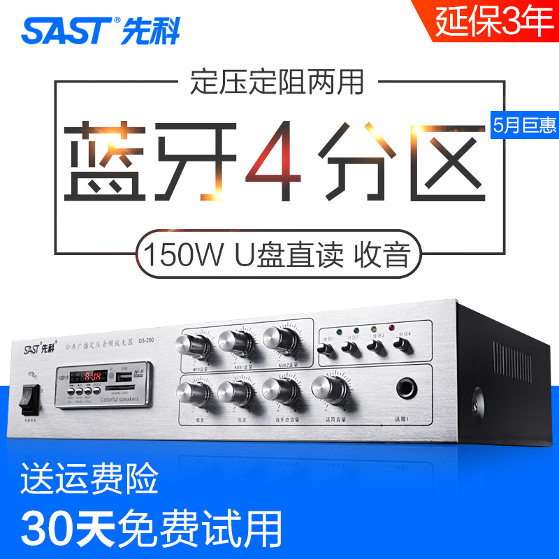 SAST/先科 D5-200 功放机 家用音响大功率专业舞台定压功放小功放