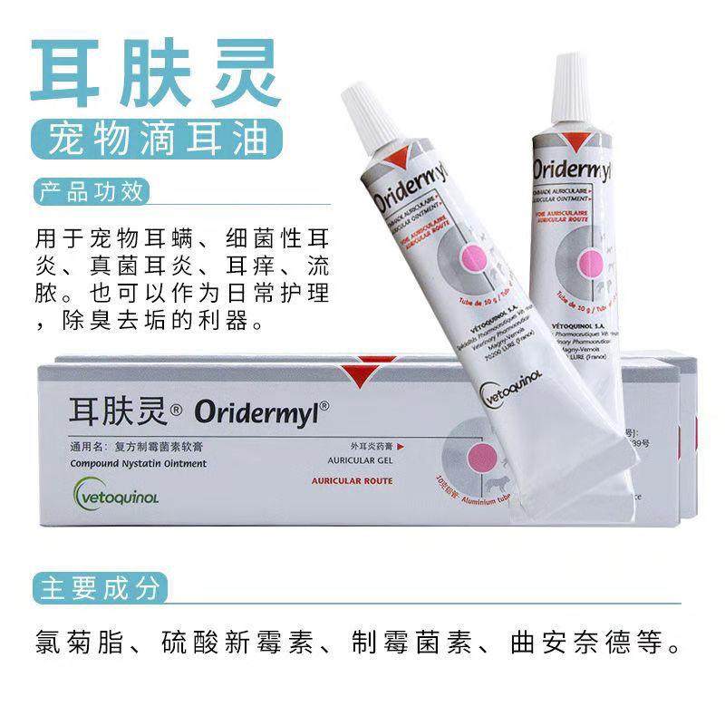 法国威隆耳肤灵猫咪狗狗去耳螨专用药维克耳漂宠物滴耳液耳道清洁,淘宝优惠券,粉丝福利购,淘宝优惠卷