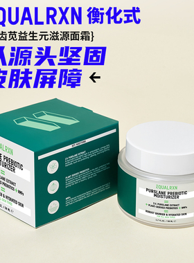 衡化式马齿苋低聚糖面霜
