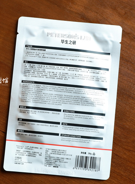 毕生之研厚脸皮乳敷速修面膜