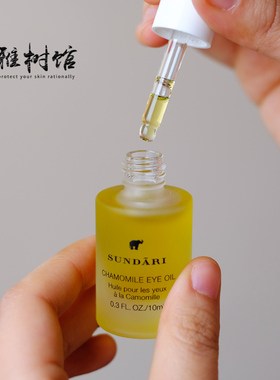 Sundari桑德丽洋甘菊眼部精华油