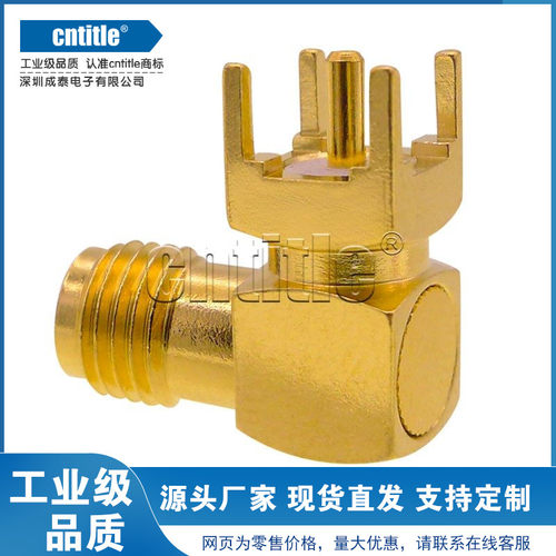 模块模组标准天线接口 全铜SMA-KWE弯式母头母座 PCB卧式弯头接头 - 图0