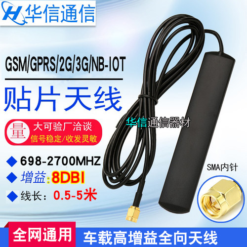 GSM 433m 4G  nb-iot 2.4g wifi 5G 5.8G双频高增益车载贴片天线 - 图0
