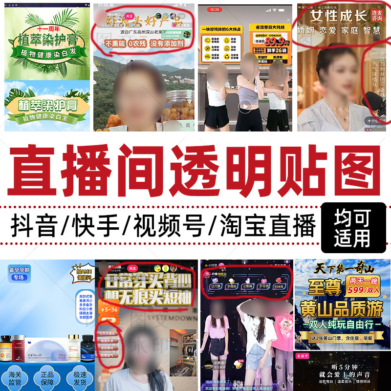 抖音直播伴侣视频号快手淘宝小红书直播间透明贴图制作顶底部贴片,淘宝优惠券,粉丝福利购,淘宝优惠卷