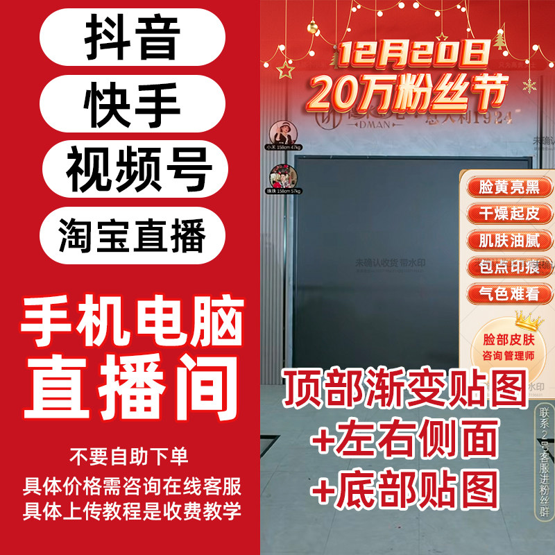 抖音直播伴侣视频号快手淘宝小红书直播间透明贴图制作顶底部贴片,淘宝优惠券,粉丝福利购,淘宝优惠卷