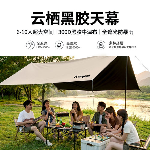 云栖沃野户外黑胶天幕钓鱼天幕露营帐篷 防雨防晒遮阳棚 - 图3