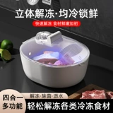 Домашняя кухня Умная еда Thawer Fast Thawing Ice Machin