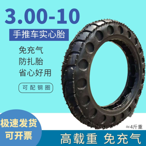 手推车13×21/2实心车胎3.00-10免充气老虎车轮胎实心轮餐车轮胎 - 图1