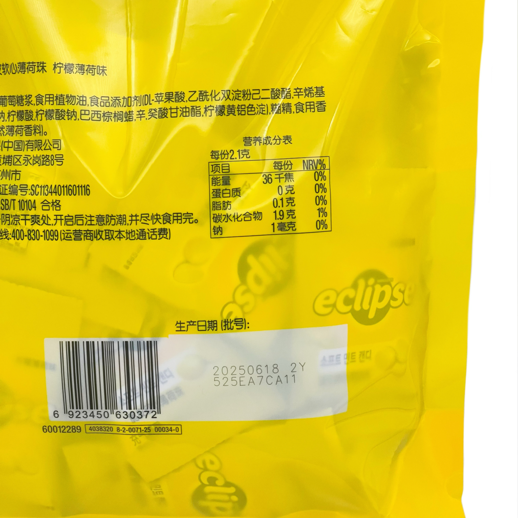 山姆代购糖果薄荷糖ECLIPSE脆皮软心薄荷珠705g - 图2