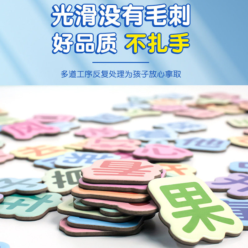 高频汉字磁力冰箱贴儿童早教认字幼汉语早教拼词识字卡上山的小羊,淘宝优惠券,粉丝福利购,淘宝优惠卷