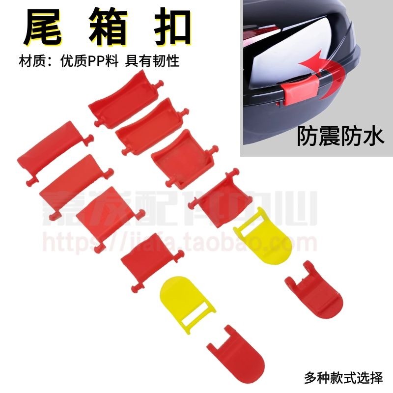 适用于雅迪爱玛绿源新日立马电动车摩托车尾箱卡扣防震卡子后备箱,淘宝优惠券,粉丝福利购,淘宝优惠卷