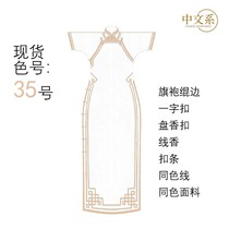 Chinese Department of 35 Number of weaters qipao lace: gold spinning 158 soft and hard button strips soft flower buttoning line incense