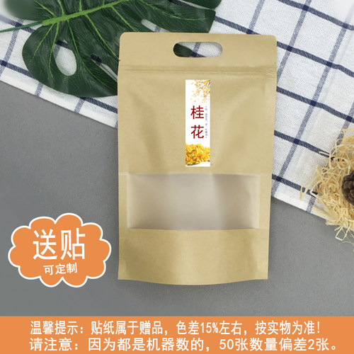 手提花草茶包装袋子 花果养生金丝皇菊银茉莉花茶手工枸杞袋贴纸 - 图1