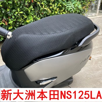 ເຫມາະສໍາລັບ Xindazhou Honda NS125LA scooter ລົດຈັກບ່ອນນັ່ງ cushion cover thickened mesh sun protection heat insulation breathable seat cover