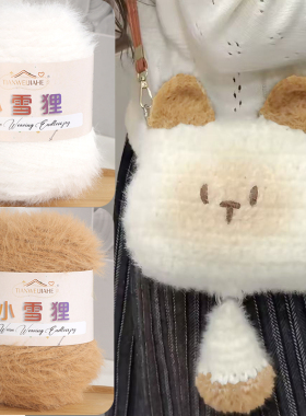 小雪狸雪团子仿貂绒毛线长毛羽毛纱手工diy编织围巾帽子皮草毛线