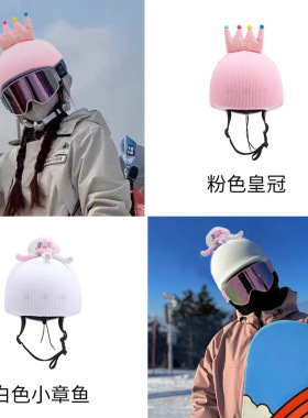 可爱辣妹滑雪头盔套滑雪装备男女款毛绒可爱装饰同款罩单板帽子潮