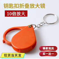 Mini carry-on key button Magnifier Son to read high-definition 10 times font amplifier Luking