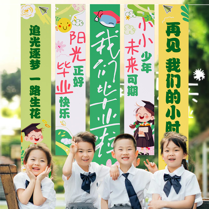 2024幼儿园毕业季典礼场景教室布置装饰班级挂布条幅氛围拍照道具 - 图1