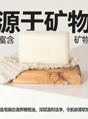 Numeira-死海盐皂 天然矿物柔润保湿洁面沐浴皂 男女通用全身可用