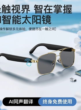 AI translator sunglasse language simultaneous interpretation