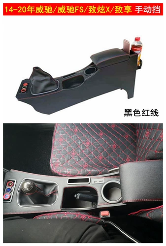Подходит для Toyota Vios FS Zhixuan X, чтобы насладиться специальной коробкой для ручного рычага центрального канала
