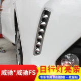 Подходит для Toyota Vios FS дневные ходовые огни, декоративная рамка, яркая полоса передних противотуманных фар, яркая полоска, патч с блестками, аксессуары для модификации